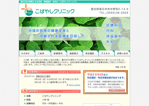 こばやしクリニック