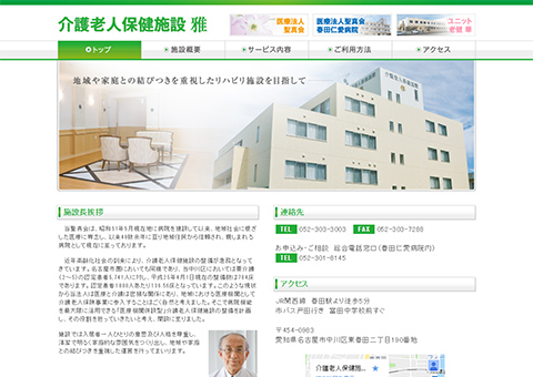 介護老人保健施設 雅