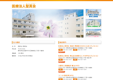医療法人 聖真会